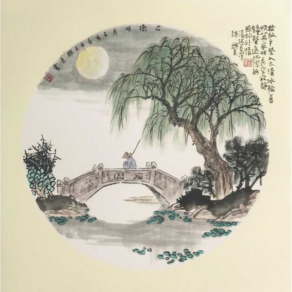 王兴来·国画《溱湖八景之石桥明月》