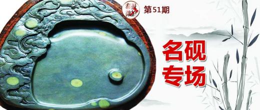 名砚专场