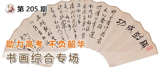 泰报鉴藏NO.205