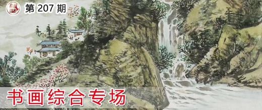 泰报鉴藏NO.207
