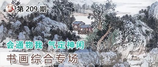 泰报鉴藏NO.209