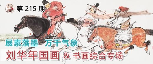 泰报鉴藏NO.215