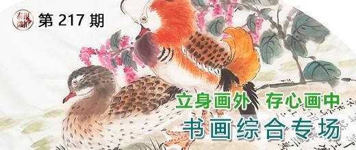 泰报鉴藏NO.217