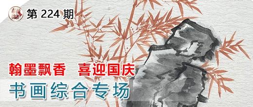 泰报鉴藏NO.224