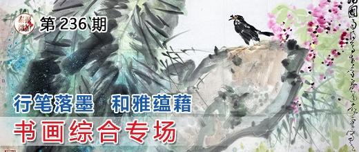 泰报鉴藏NO.236